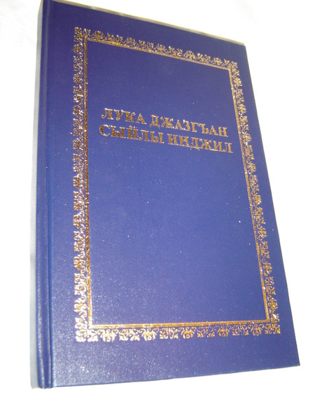 Gospel of Luke in the Karachay - Balkar Language / Luka zhazgan Syily Inzhil