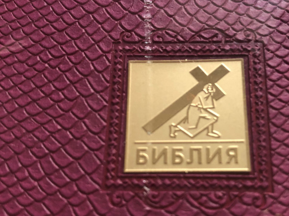 Библия / Violet leather bound Holy Bible / Russian Leather Trimline Bible with Thumb Index and Golden Edges / Книги Священного Писания Ветхого и Нового Заветов канонические. Кожаный переплет / Russian Bible Society 2018 / Russian Bible 040 trimline (9785855245998)