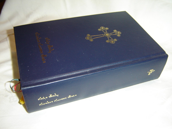 Syriac Prayer and Liturgy Book /  Blue Cover with Golden Cross