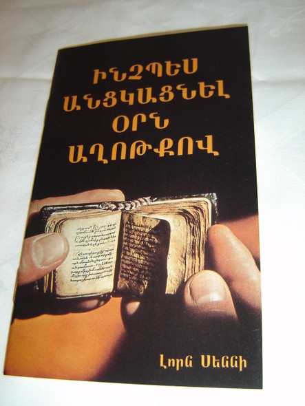 How to Spend a Day in Prayer ( Armenian Language Edition)