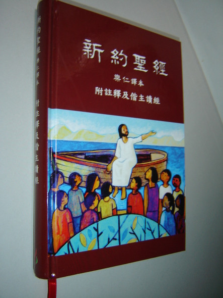 Chinese Catholic New Testament of Our People / Study New Testament / Study Note Source from La Biblia de Nuestro Pueblo 1 (9789996571107) 