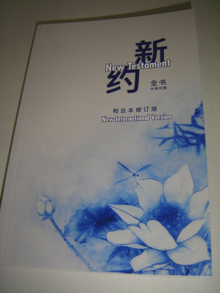 Chinese - English Bilingual New Testament / Revised Chinese Union Version - New International Version