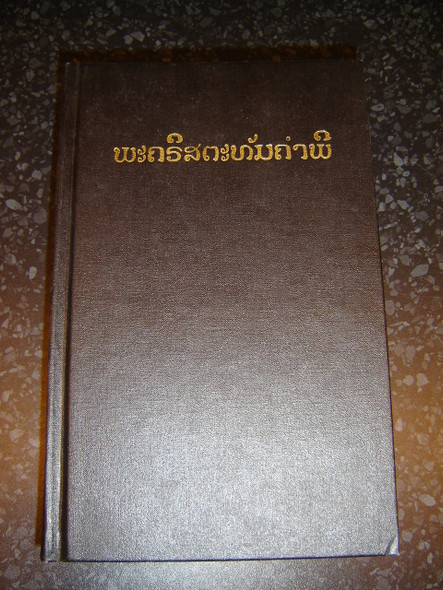 Lao Bible OV53 / Black Hardcover 1995 Print 2M UBS