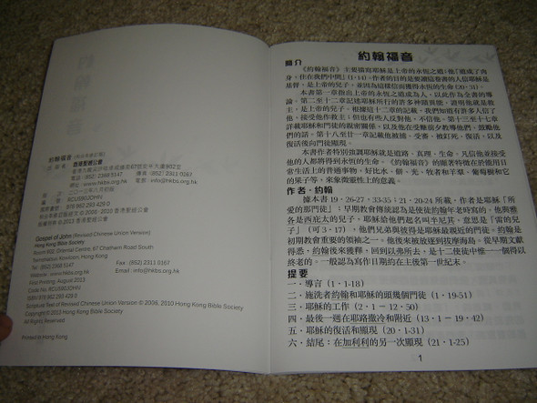 Super LARGE Print Gospel of John (RCUV Revised Chinese Union Version) / Great for the Elderly and Shortsighted Readers