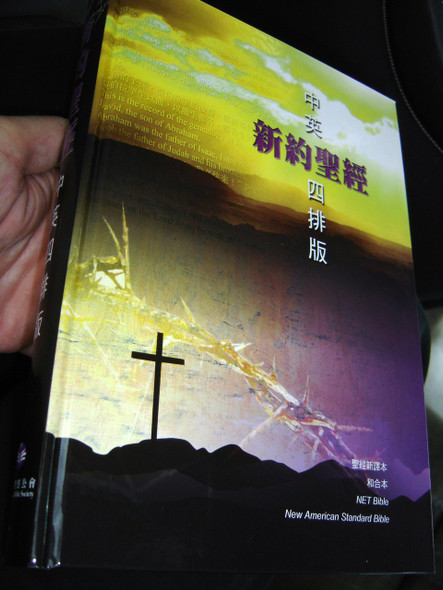 The Parallel New Testament in Chinese and English with 4 Versions: Chinese New Version
