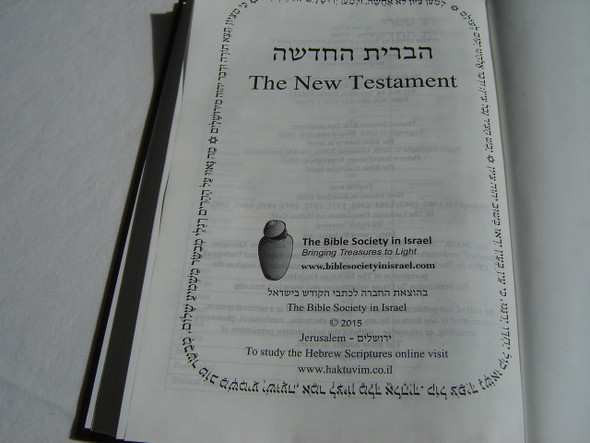 Hebrew - English New Testament / Modern Hebrew - NAS New American Standard NASB