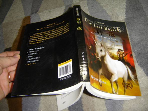 Chinese - English Bilingual Edition: The Last Battle / The Chronicles of Narnia