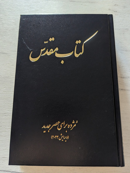 Persian Holy Bible / Today's Persian Version Revised TPVR / Hardcover Black with golden edges / Farsi Hardcover Bible (9798886390070)