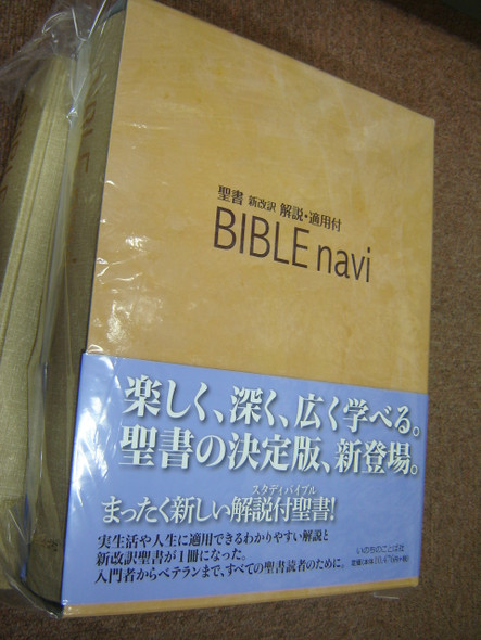 Japanese Life Application Study Bible / BIBLE navi Printed in Japan / Huge Bible / 2011 Edition