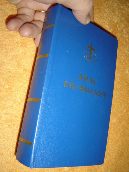 Komi - Zyrian Language New Testament / Blue Cover, Colored Maps