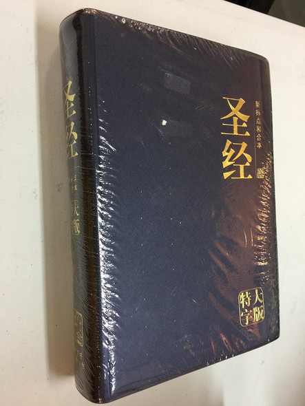 Chinese Holy Bible / Chinese Union Version, Simplified Chinese CUV Blue Metallic Cover / Color Maps Giant Print / Inside Texts in 2 Colors / Color Mark Thumb Index / CUNPSS83PL (9789812204134)