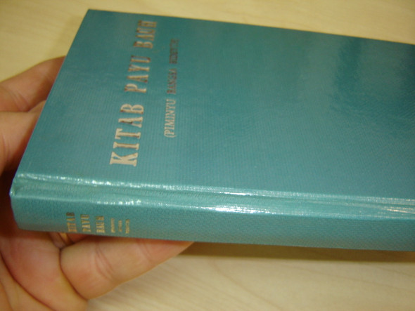 The New Testament in Land Dayak (Siburan Language) / Slim Cyan Hardcover NT with Maps and Single Column Text / Kitab Payu Bauh: Piminyu Bangsa Bideyuh / Malaysia / Borneo / Indonesia