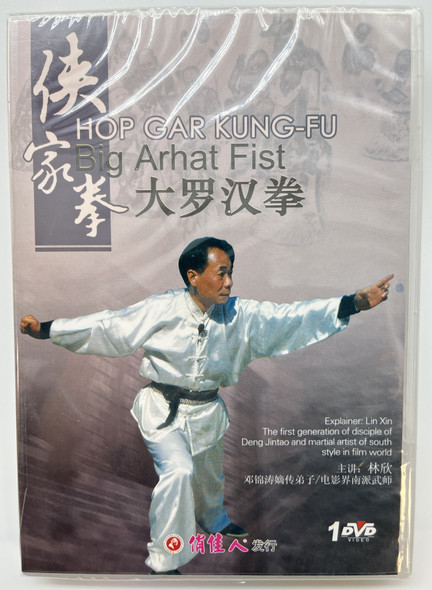 Hop Gar Kung-Fu  Big Arhat Fist  大罗汉拳  俏佳人发行  DVD Video (9787887218377)