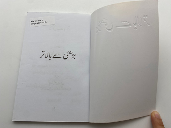 More Than a Carpenter - Bilingual Edition (Urdu-English) JOSH MCDOWELL (MoreThanaCarpenterUr)