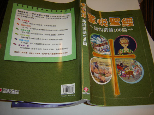 The Children's Illustrated Bible in Chinese Language: 100 New Testament Stories / 童悦圣经: 新约选读100篇 / Scripture Text: Revised Chinese Union Version RCUV