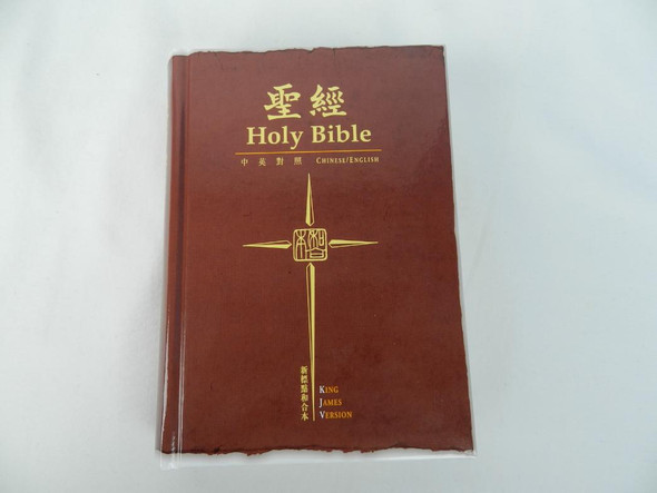 Chinese–English Holy Bible: King James Version KJV – Chinese Union Version with New Punctuation CUNP