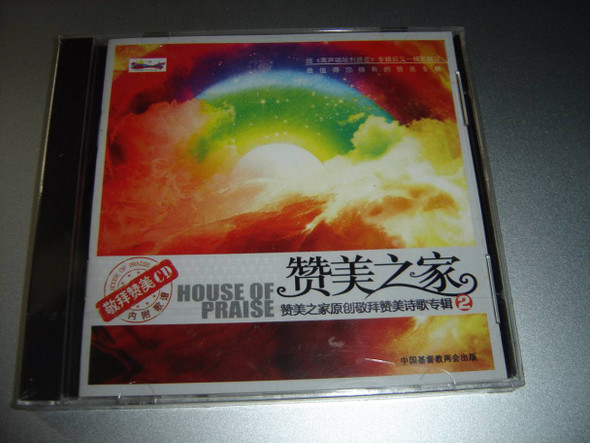 House of Praise 赞美之家, Vol. 2 / Original Praise and Worship Songs [Audio CD]