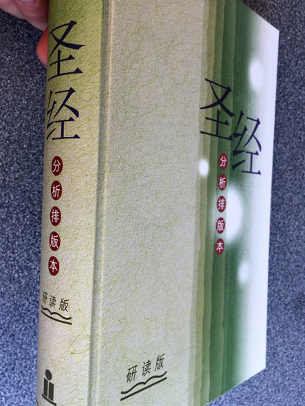 Chinese Analytical Layout Bible - Study Edition / CALSB05S / Hard Cover with Simplified Chinese Characters