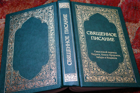 Russian Bible for Central Asian People / Special Russian language translation of the Holy Scriptures / Священное Писание