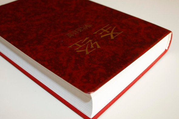 Chinese Living Bible - Simplified edition [Hardcover] by Bible Society
