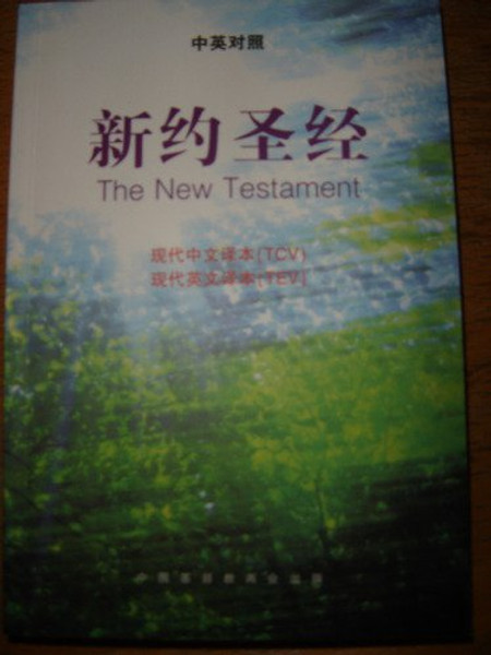 Holy Bible: Today's English Version/Today's Chinese Version [Paperback]
