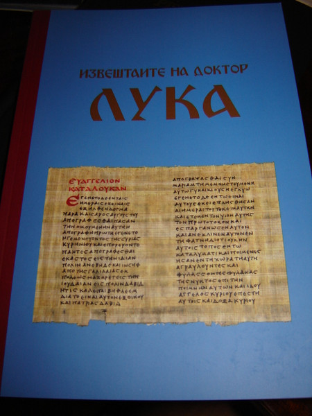 Gospel of Luke and the Book of Acts in Macedonian Language / With study notes...