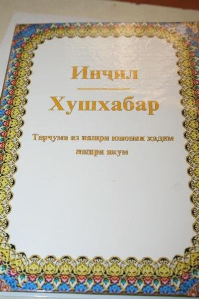 Tajik Gospels (New Translation) Injil Hushabar to Today's Tajik Language