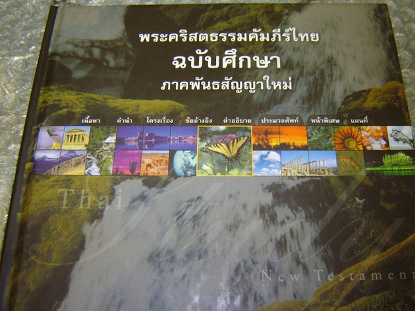 Thai Study New Testament / Hardcover - Lot of Study Notes, Maps - Great Tool for Students of the Bible / Thailand