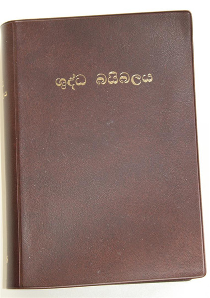 Sinhalese Bible / Sinhala Union (Old) Version OV52 / Sri Lanka / Helabasa