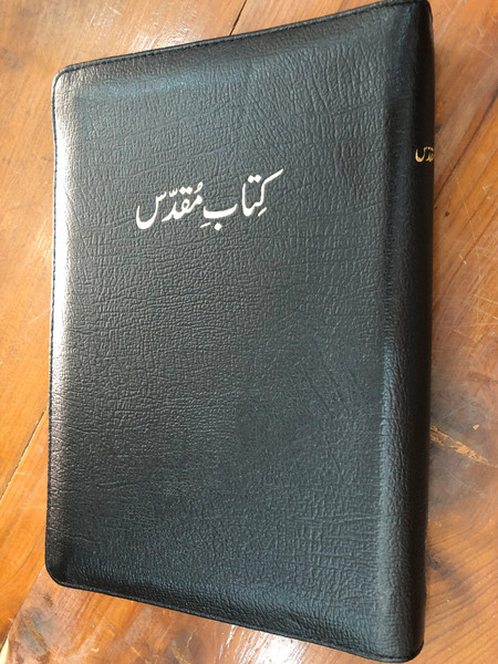 Urdu Holy Bible - Black leather bound with zipper / Revised Version / Pakistan Bible Society 2017 / Genuine Leather / Golden page edges, Thumb Index / 93P Series (9789692508773)