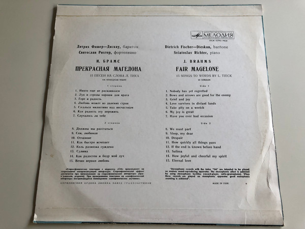 J. Brahms - Fair Magelone / 15 Songs To Words by L. Tieck / Мелодия / Dietrich Fischer - Dieskau, baritone/ Sviatoslav Richter, piano/ LP, 02795-96 (a)