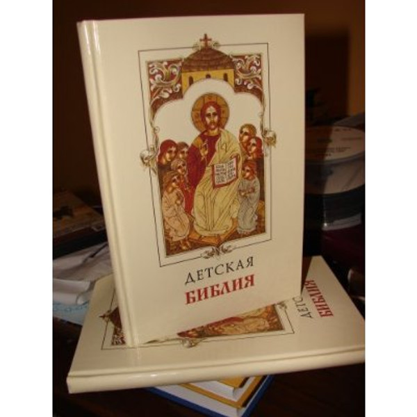 Russian Orthodox Children's Bible [Hardcover] by Russian Bible Society
