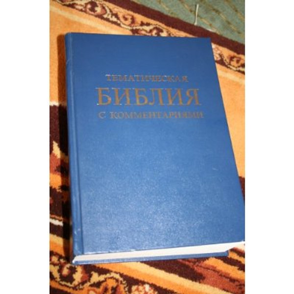 Russian Study Bible with Commentary (Topical [Hardcover] by Biblejskaja Liga