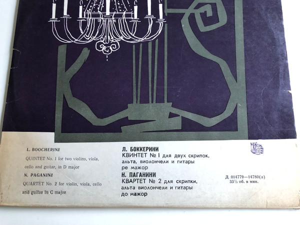 L. Boocherini - Quintet No. 1 for two Violins, Viola, Cello and Guitar, in D major / N. Paganini - Quintet No. 2 for Violin, Viola, Cello and Guitar, in C major / Mezhdunarodnaya Kniga LP / Д 014779 ‎– 014780 (a)