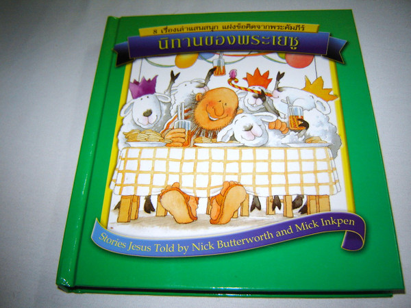 Stories Jesus Told by Nick Butterworth and Mick Inkpen / English - Thai language 