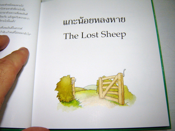 Stories Jesus Told by Nick Butterworth and Mick Inkpen / English - Thai language 