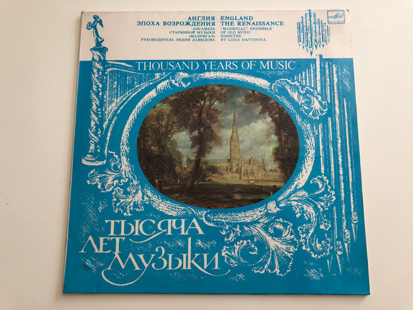 England The Renaissance / Thousand Years Of Music / "Madrigal" Ensemble Of Old Music / Lidia Davydova / Мелодия ‎LP STEREO / C10 16675 007