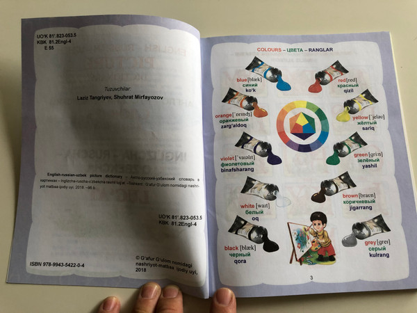 English-Russian- Uzbek Picture Dictionary by Laziz Tangriyev, Shuhrat Mirfayozov / Inglizcha - Ruscha - Ozbekcha Rasmli Lug'at / G'afur G'ulom Toshkent 2018 (9789943542204)