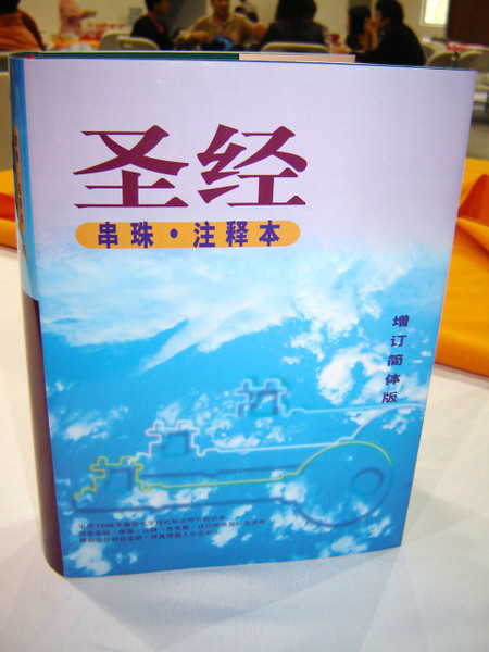 The CHINESE Study Bible / CGST Study Edition Revised Version in Simplified Script