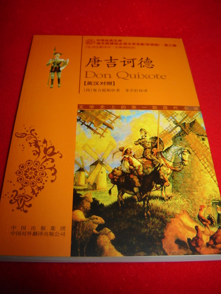 Don Quixote / Bilingual English - Chinese editon [Paperback] by Cervantes, M.D.