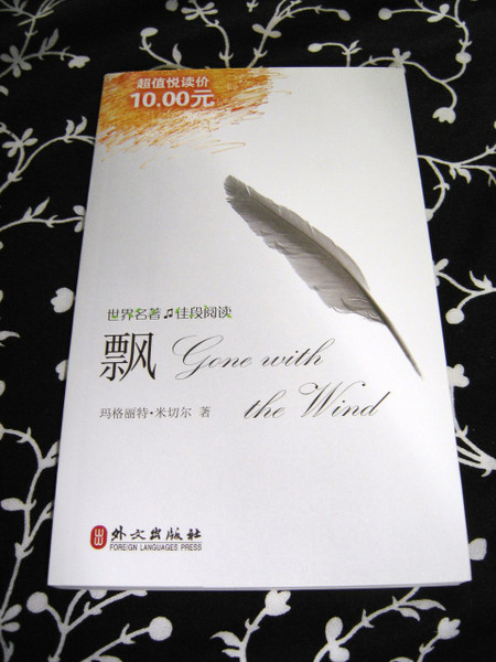 Gone With The Wind Selections - English - Chinese Edition / Margaret Mitchell