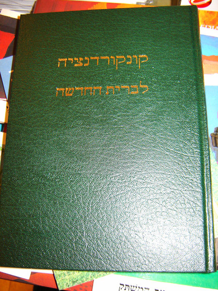 Concordance to the Hebrew New Testament / Hebrew Language / Green Hardcover /...