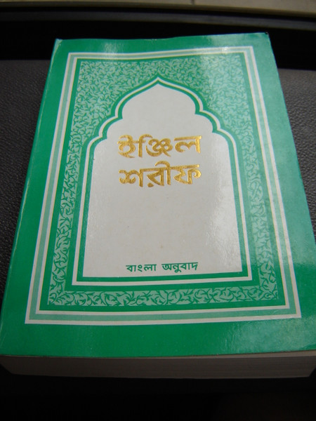 Bengali Green New Testament / CLVP260P [Paperback] by Bible Society