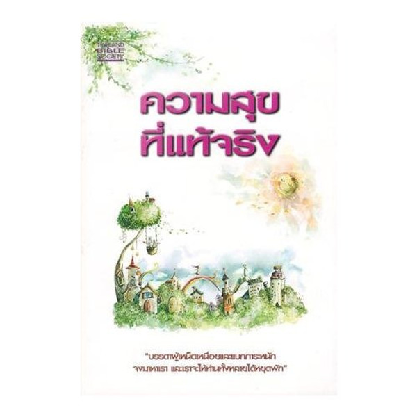 The Gospel of Matthew in Thai / Matthew From the Thai Holy Bible New Testament