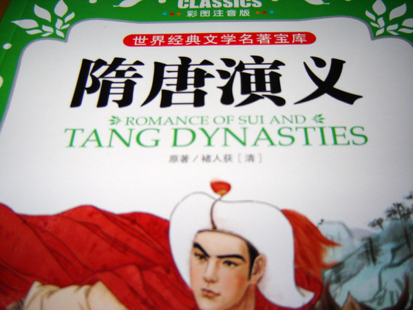 Romance of Sui and Tang Dynasty - Color Picture and Pinyin Edition - By Xu ren-huo