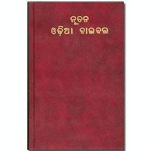 Oriya Bible India [Hardcover] by Indian Bible Society