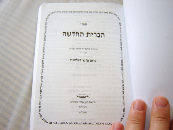 Hebrew Language New Testament / Printed in Jerusalem Israel