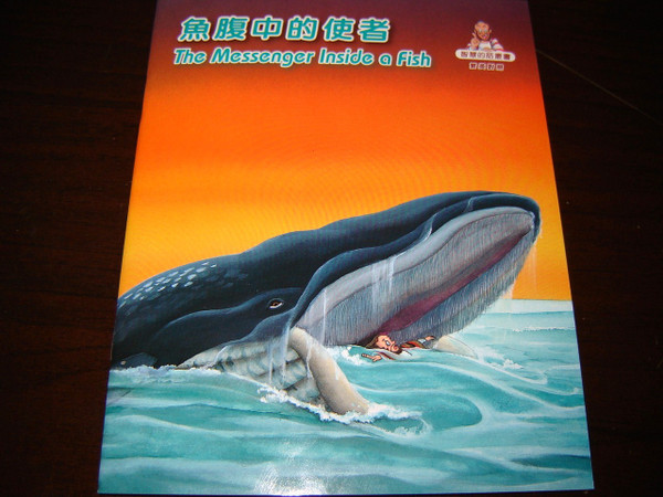 The Messenger Inside the Fish / Chinese - English Bilingual Bible Story Book ...