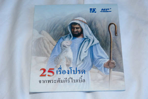 25 Favorite Stories From the Bible Ura Miller  Audio book in the Thai Language MP3 Audio CD