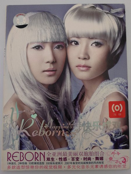 Reborn - Happiness x2 Collectors edition - Reborn快乐成双 (珍藏签名版 )/ VCD + Audio CD 2007 / Chinese Pop music duo (9787880887211)